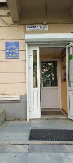 ГОСТИНИЦА «У МЕТРО УРАЛМАШ»   ИП Шаров О.В.