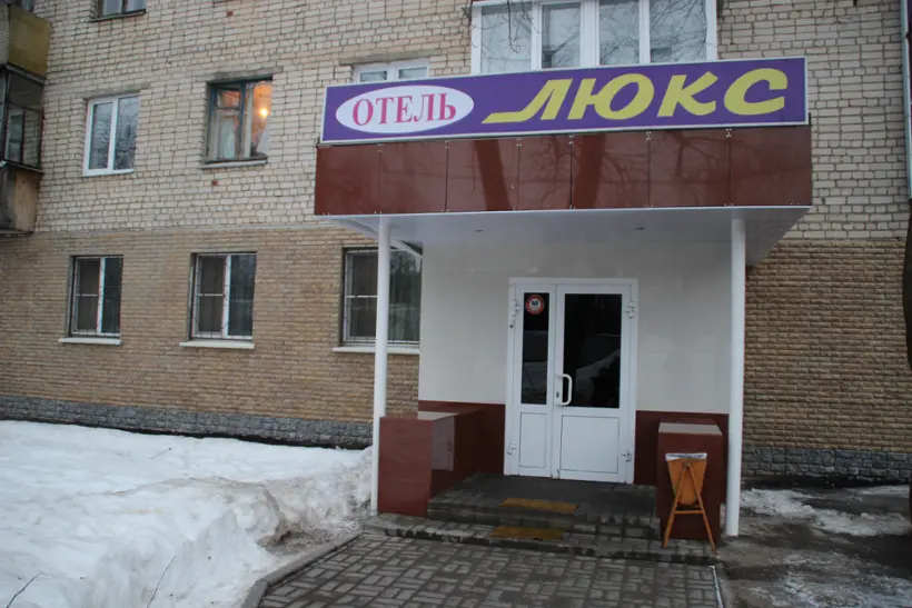 Отель "Люкс"
