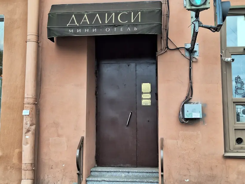 ОТЕЛЬ «ДАЛИСИ» ИП Синяков С.А.