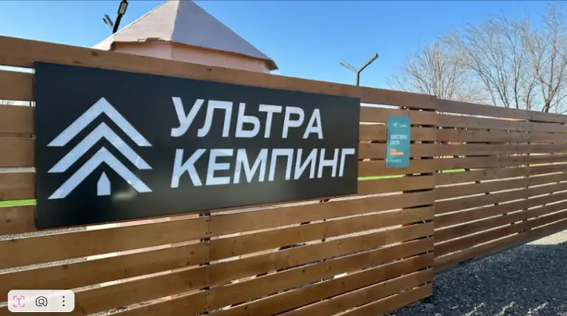 Ультра Кемпинг