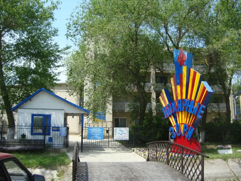 Пансионат "Полярные Зори"