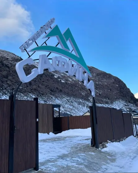 Отель «Сафина» ИП Гонгапшев А.М.