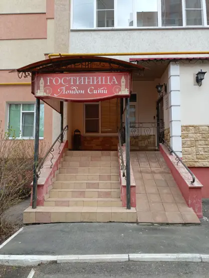 Бутик-Отель "Лондон Сити"