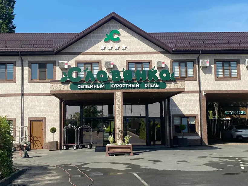 Семейный курортный отель «Славянка» ООО «Славянка»