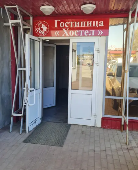 Гостиница «Хостел»