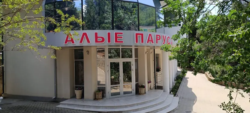 Экоотель «Алые паруса»