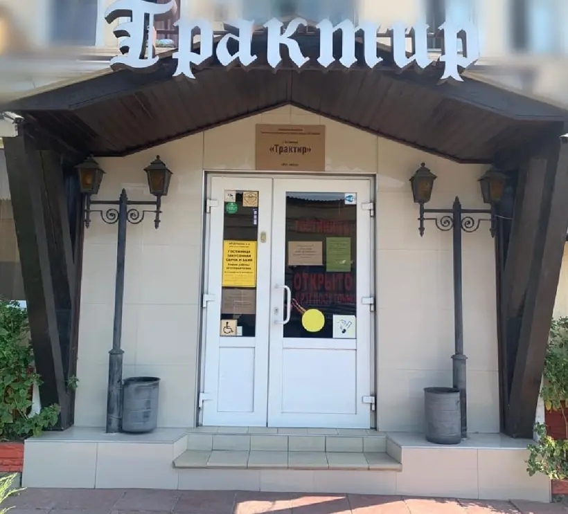 Гостиница «Трактир» ИП  Хмеленцова Е.В.