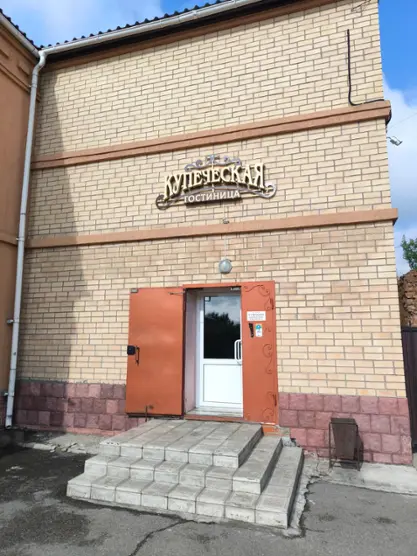 Гостиница "Купеческая" 