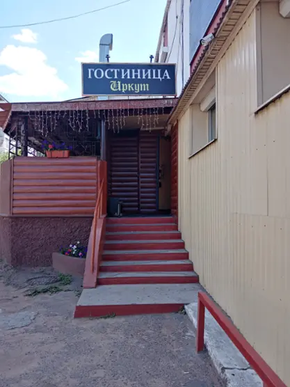 гостиница Иркут