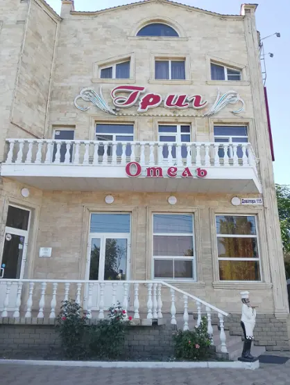 Отель "Григ"