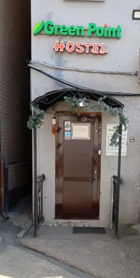 Хостел Грин Поинт