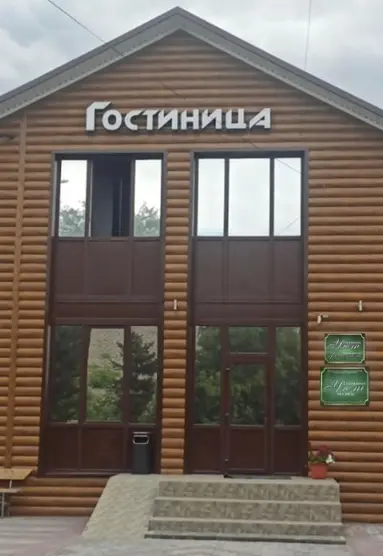 Гостиница "Уют"