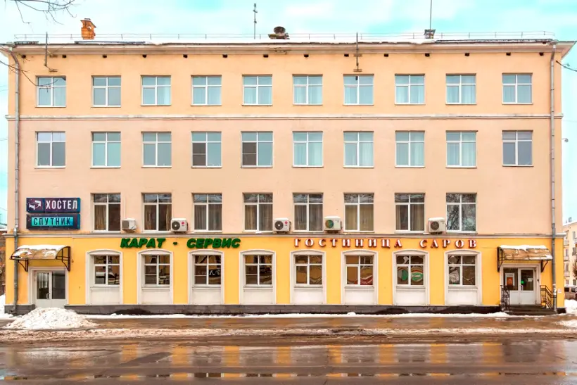 Гостиница "Саров"