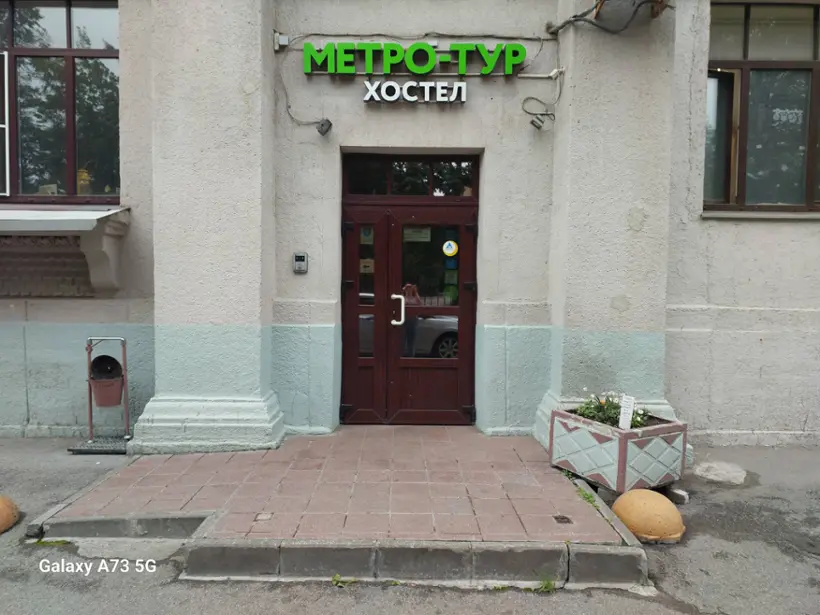 Хостел «Метро-Тур»