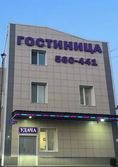 Гостиница "УДАЧА"
