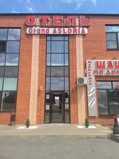 ОТЕЛЬ «Grand AStORIA»
