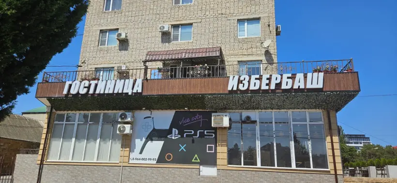 Гостиница «Избербаш»