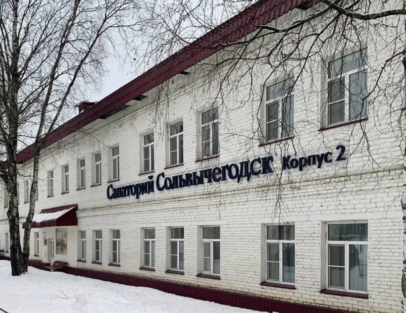 Государственное автономное учреждение здравоохранения Архангельской области "Санаторий "Сольвычегодск"
