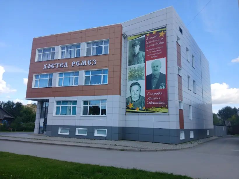 Хостел «Ремез» ООО «РемеЗ»