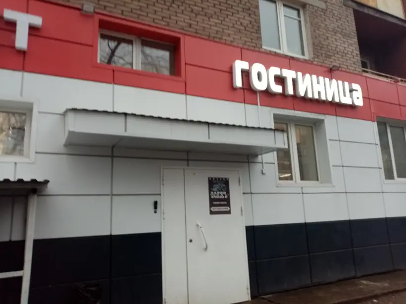 Хостел «Вояжъ» ООО «Хозяюшка» 
