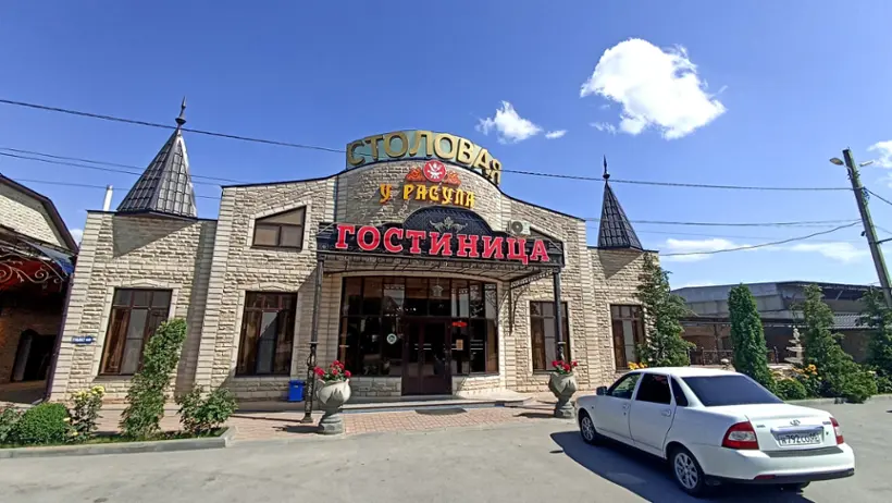 Гостиница "У Расула"