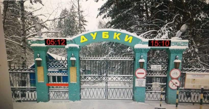 База отдыха "Дубки"