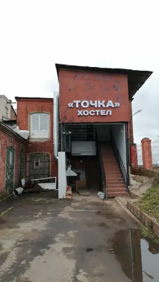 Хостел «Точка»