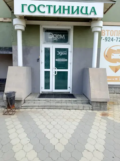 гостиница Эдем