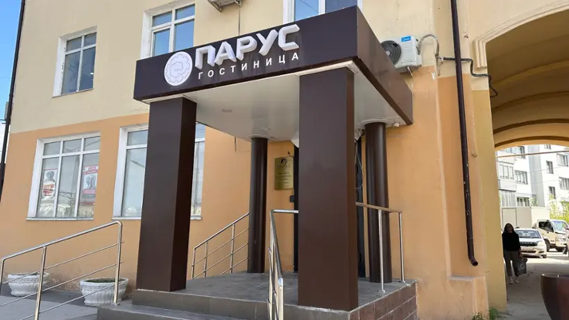  Гостиница «Парус», ИП Паньков Д.А.