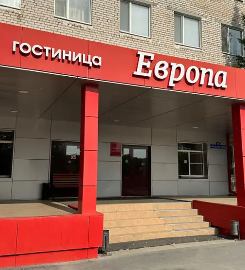 Гостиница «Европа»