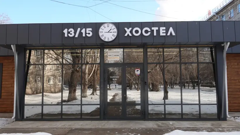 "13/15 ХОСТЕЛ"