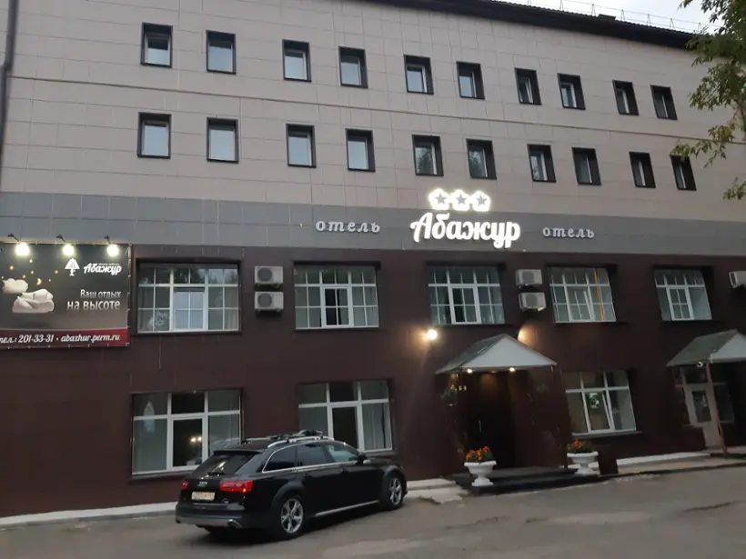 Отель «Абажур» ИП Яковлева Е.С.