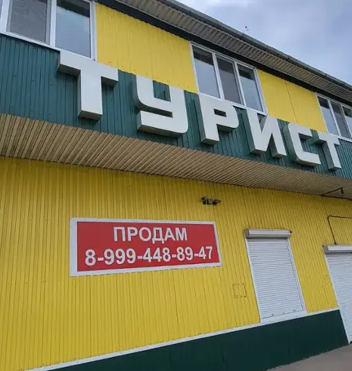гостиница Турист