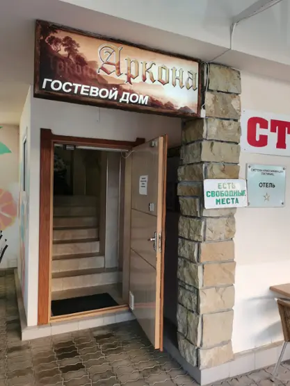 Отель «Аркона» индивидуального предпринимателя Яркиной Ольги Александровны