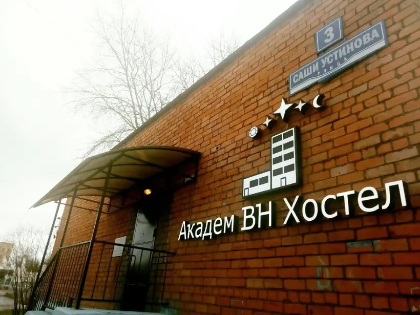 Хостел «АКАДЕМ ВН» 