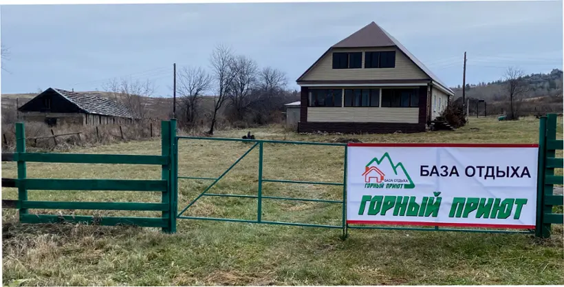 База отдыха "Горный приют"