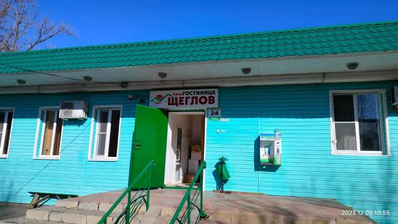 «Щеглов»