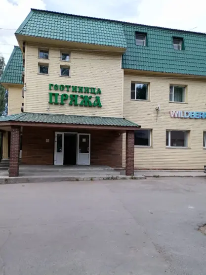 Гостиница "Пряжа"