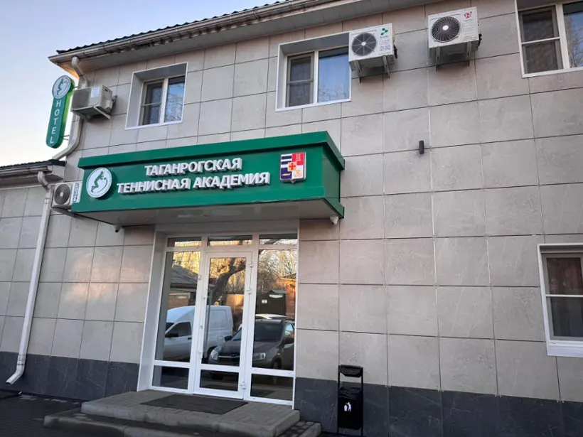 "Таганрогская теннисная академия"