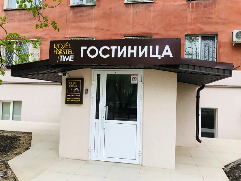 гостиница "Тайм Ладья"