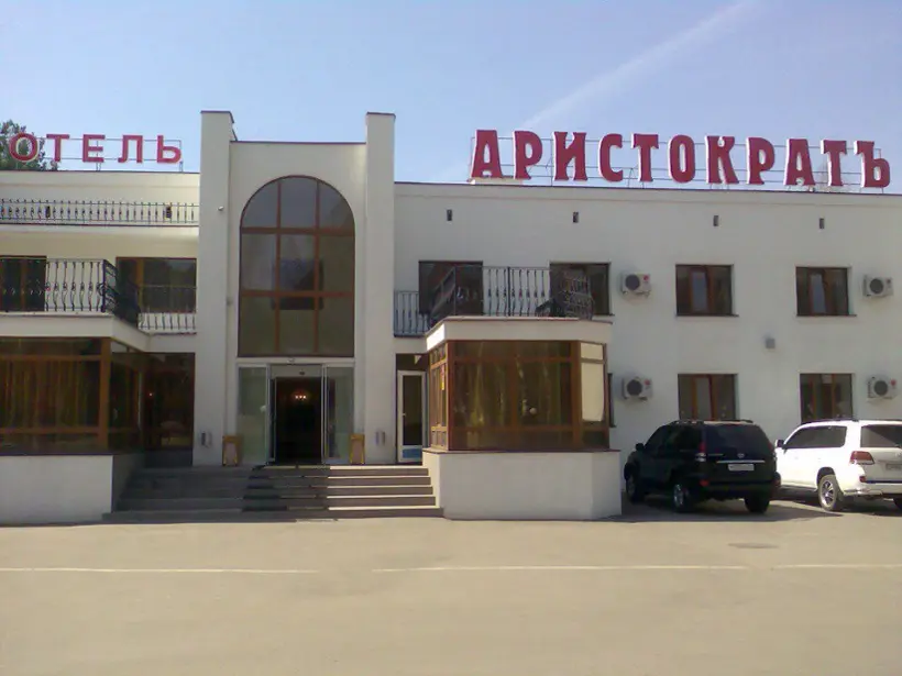 Отель "Аристократъ"