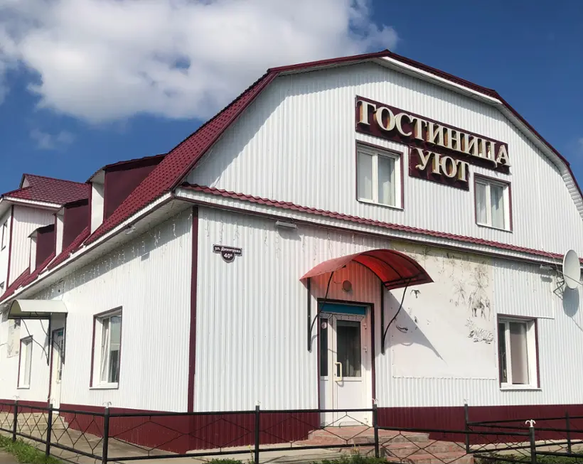 Гостиница " Уют "