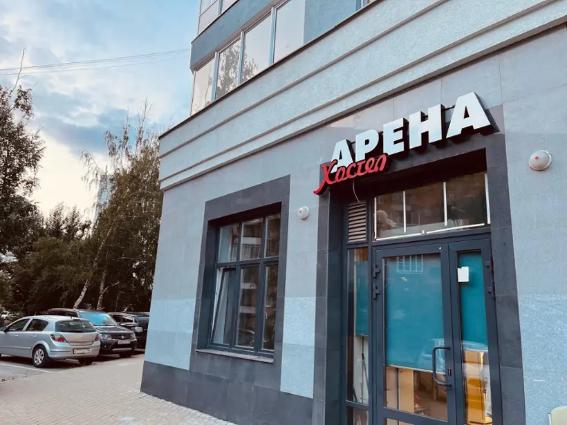 Хостел "Арена Мини-отель" Индивидуальный предприниматель Янченкова Екатерина Юрьевна