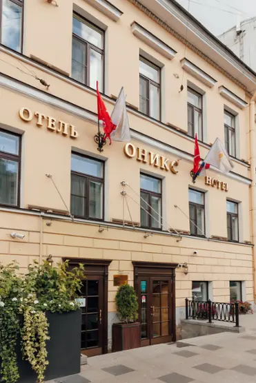 Отель "Оникс", ООО «Отель «Оникс» 