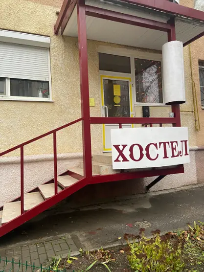 "Хостел на Малиновского 70а"
