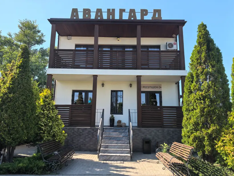 Отель "Авангард"