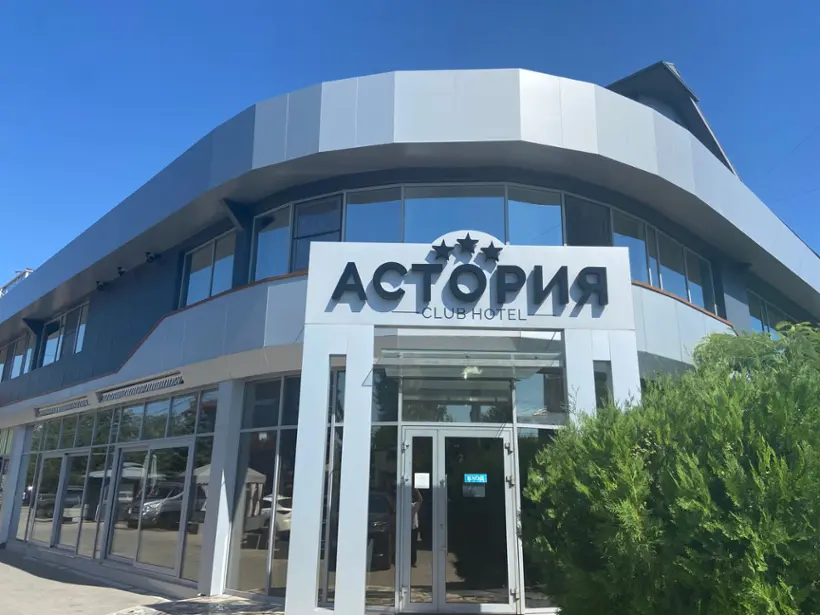 Пансионат «Астория»