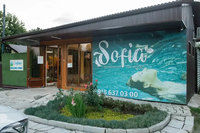 Термальный spa-курорт "София" ("Sofia")