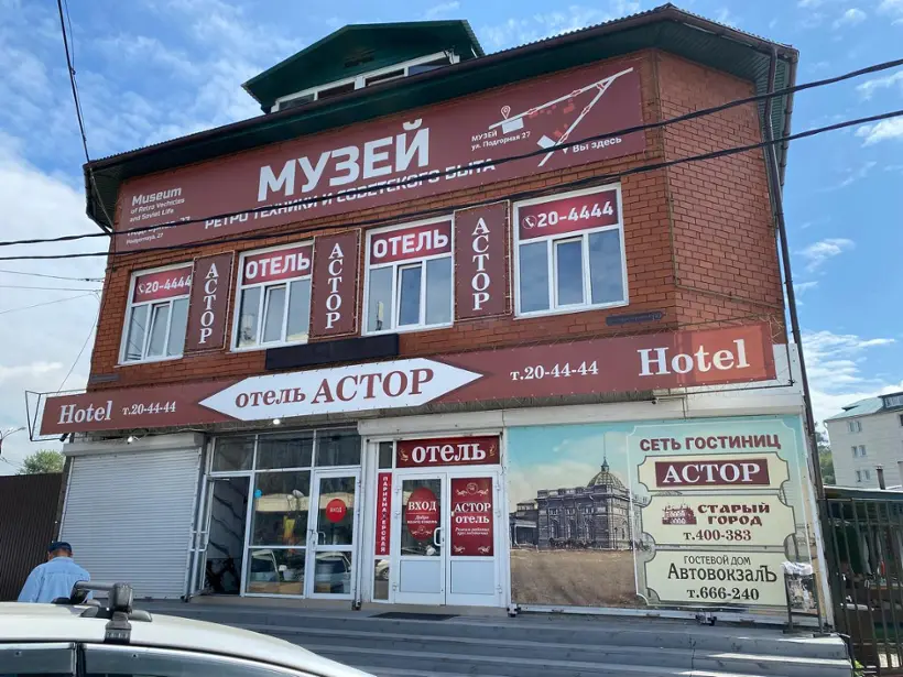 гостиница "Астор"