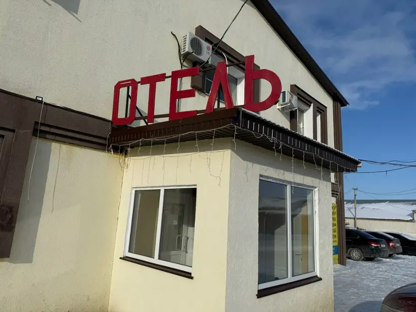 Гостиница "Красный Шар"